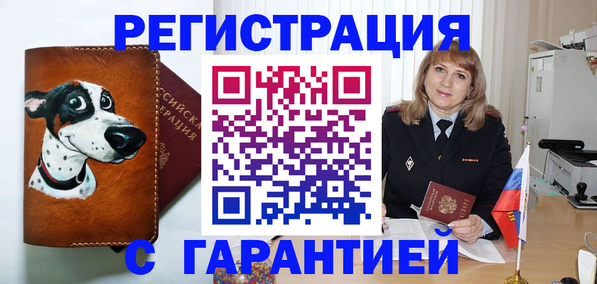 прописка для кредита в Якутске