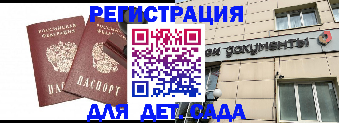 прописка в Якутске