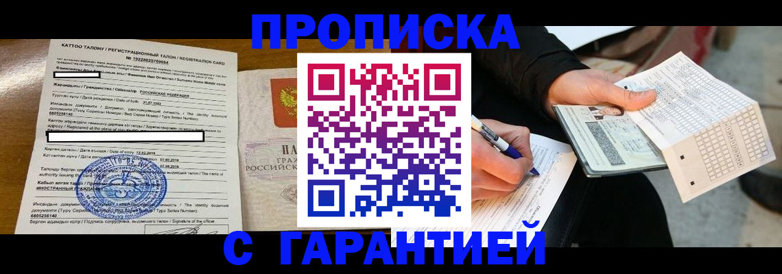 временная регистрация адрес в Якутске