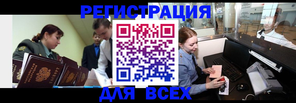 купить прописку в Якутске