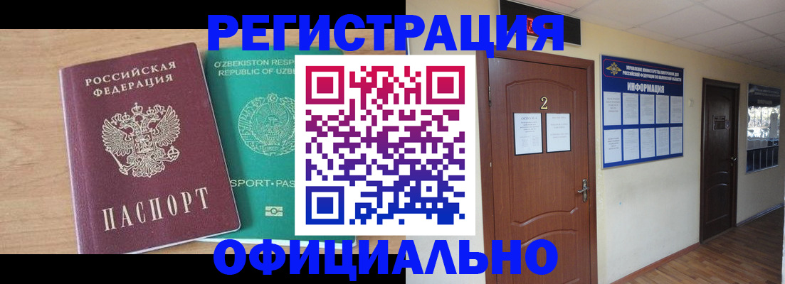 прописка для школы в Якутске