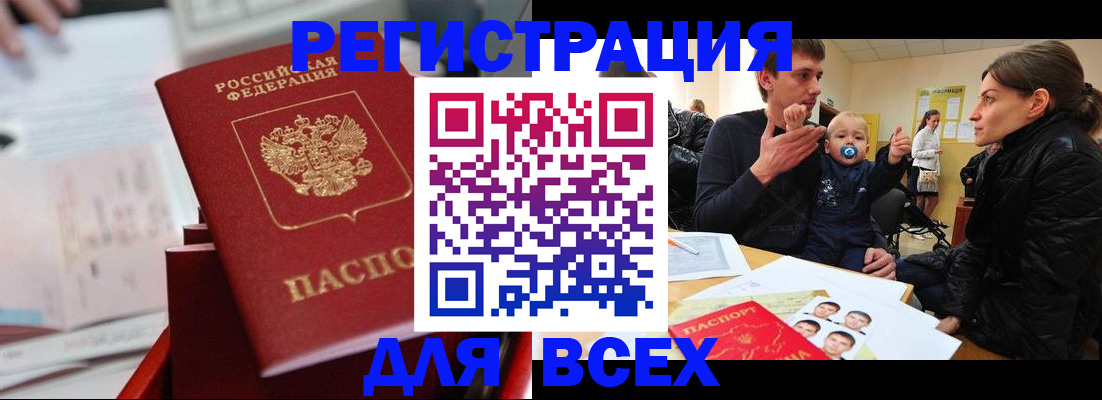 прописка 2025 в Якутске