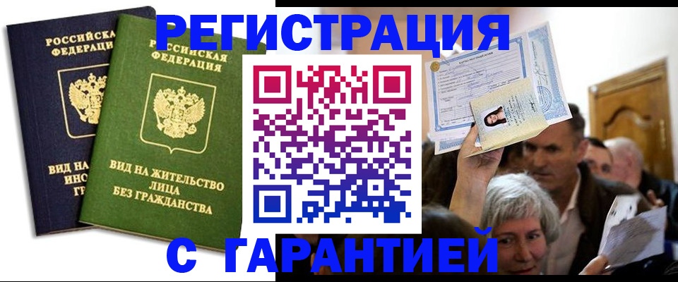 временная регистрация надежно в Якутске