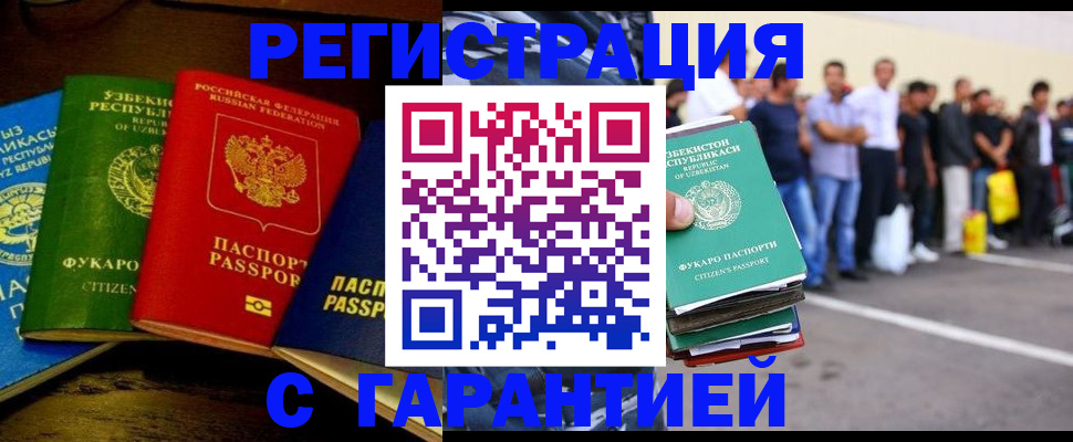 временная регистрация купить в Якутске