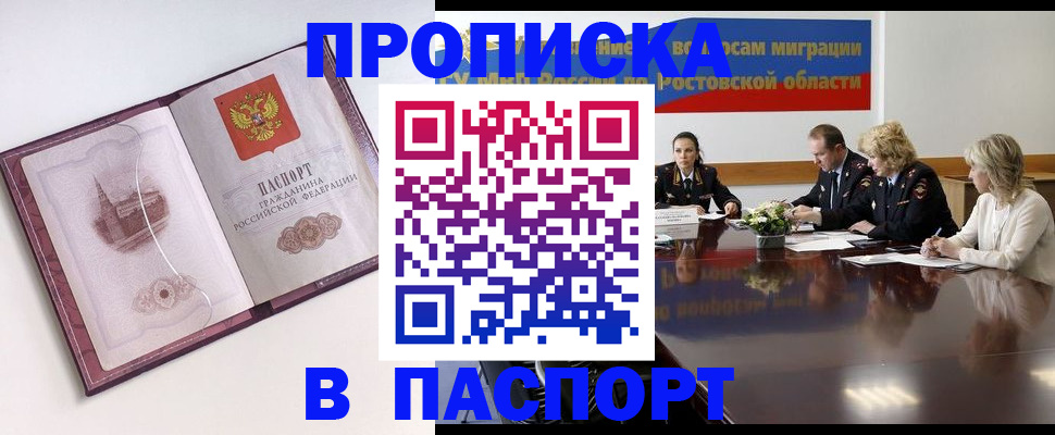 временная регистрация гарантия в Якутске