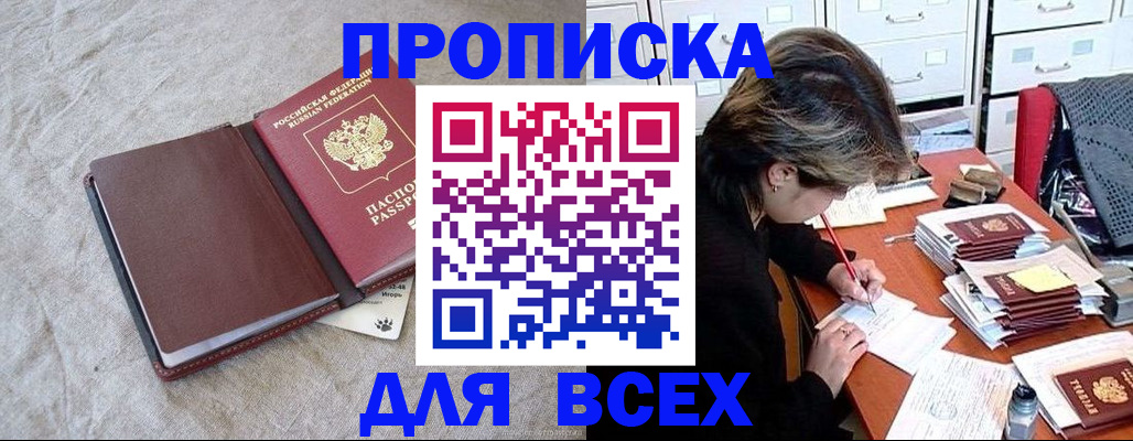 прописка поиск в Якутске