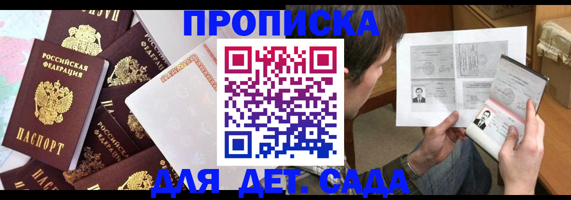 прописка 2025 в Якутске